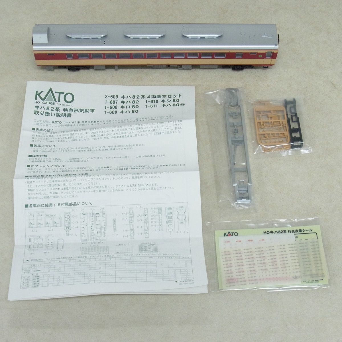 カトー キハ82系 特急形気動車 1-608 キロ80/1-609 キハ80 計2点set HO