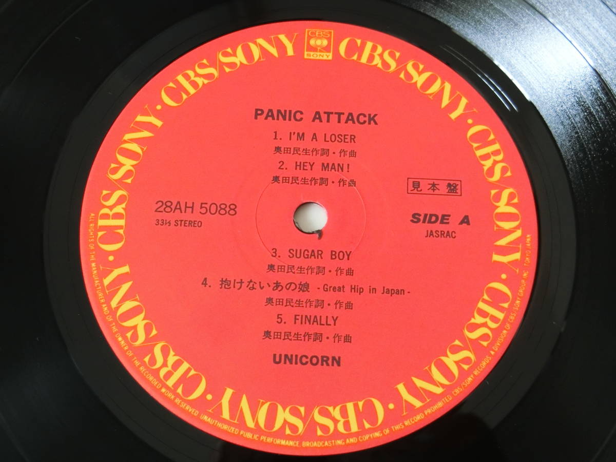 ユニコーン – Panic Attack = Unicorn パニック・アタック UNICORN