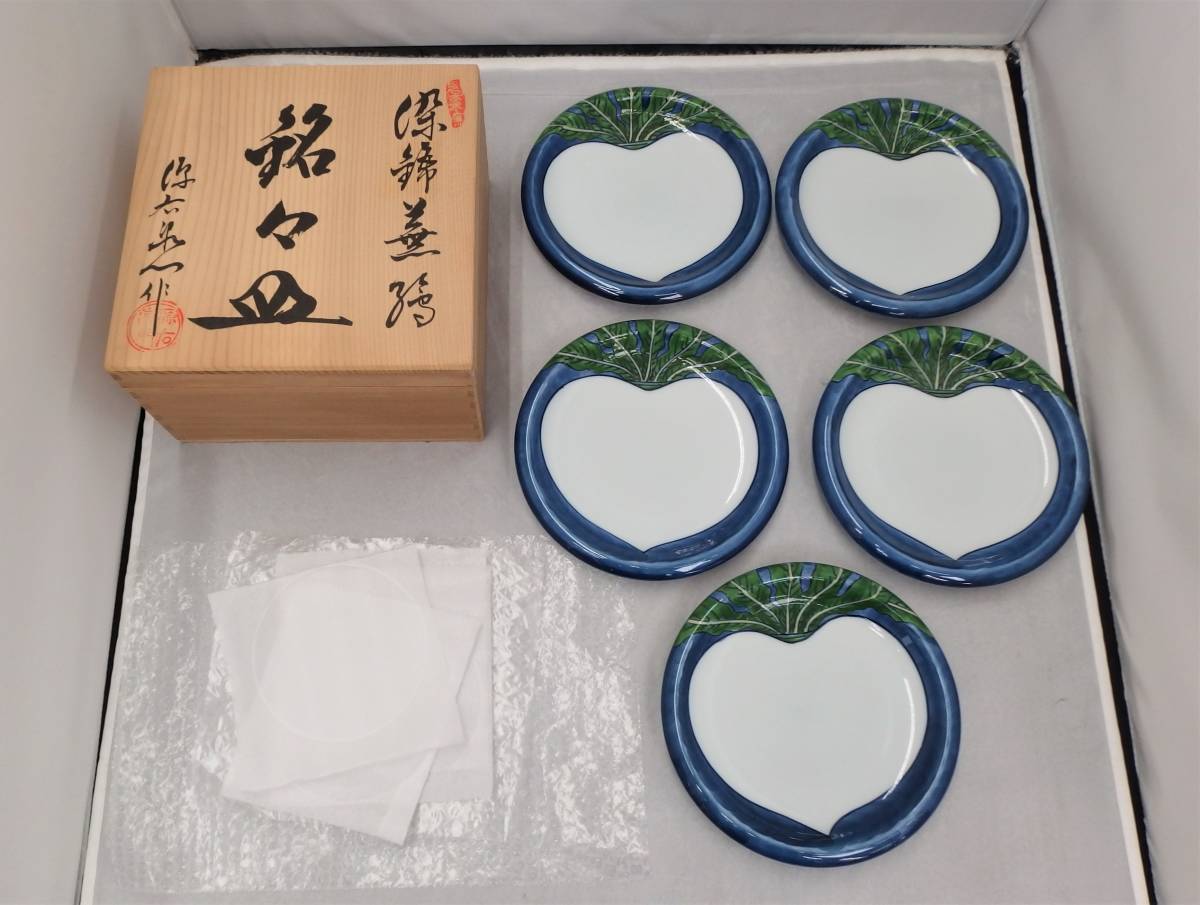 長期保管 未使用品 源右衛門 染錦蕪絵 銘々皿 5客揃 共箱つき 源右衛門