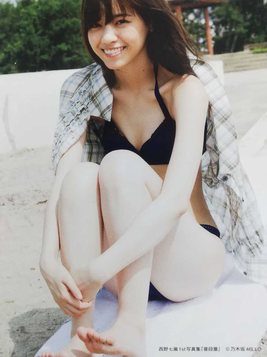 再値下げ元乃木坂46公式1st写真集『普段着』特典【西野七瀬】 生写真