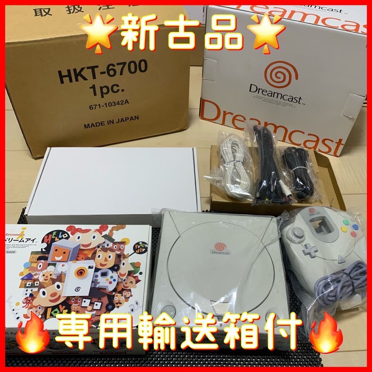 未使用 セガ ドリームキャスト本体 縫い込み