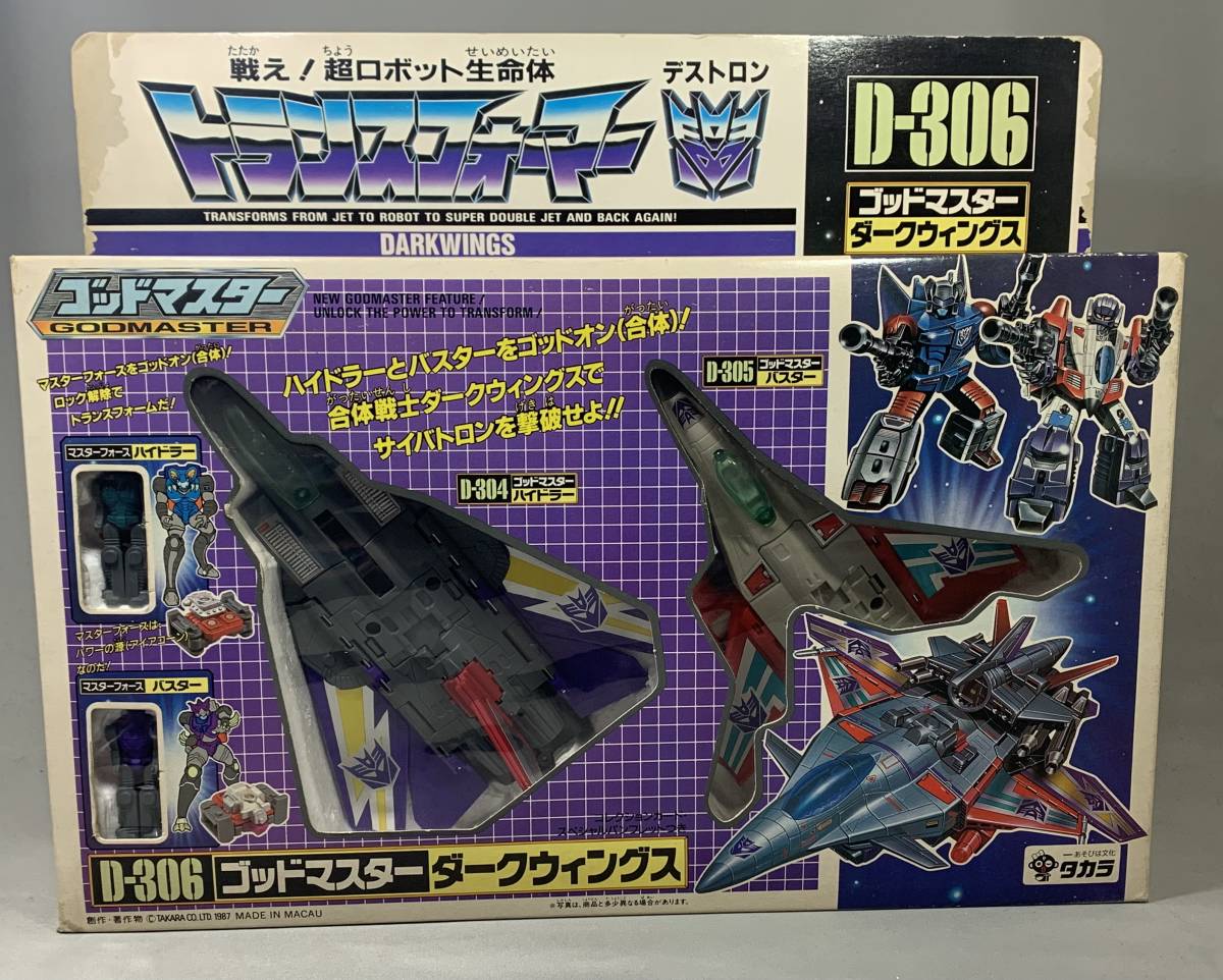 ダークウイングス D-306 ゴッドマスター ハイドラー バスター