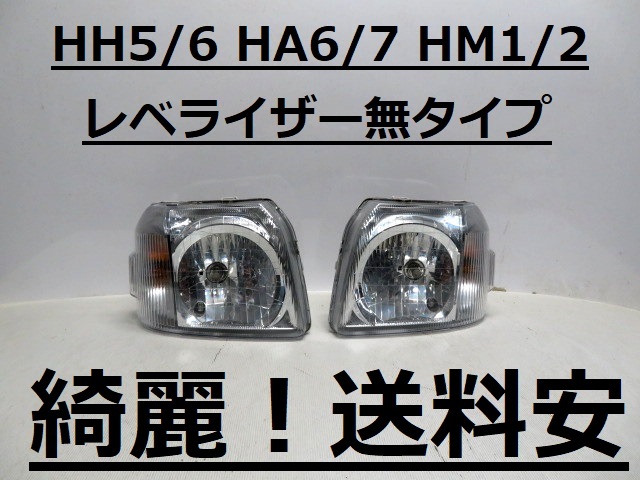 綺麗！送料安 アクティ バモス HH5 HH6 HA6 HA7 HM1 HM2 コーティング