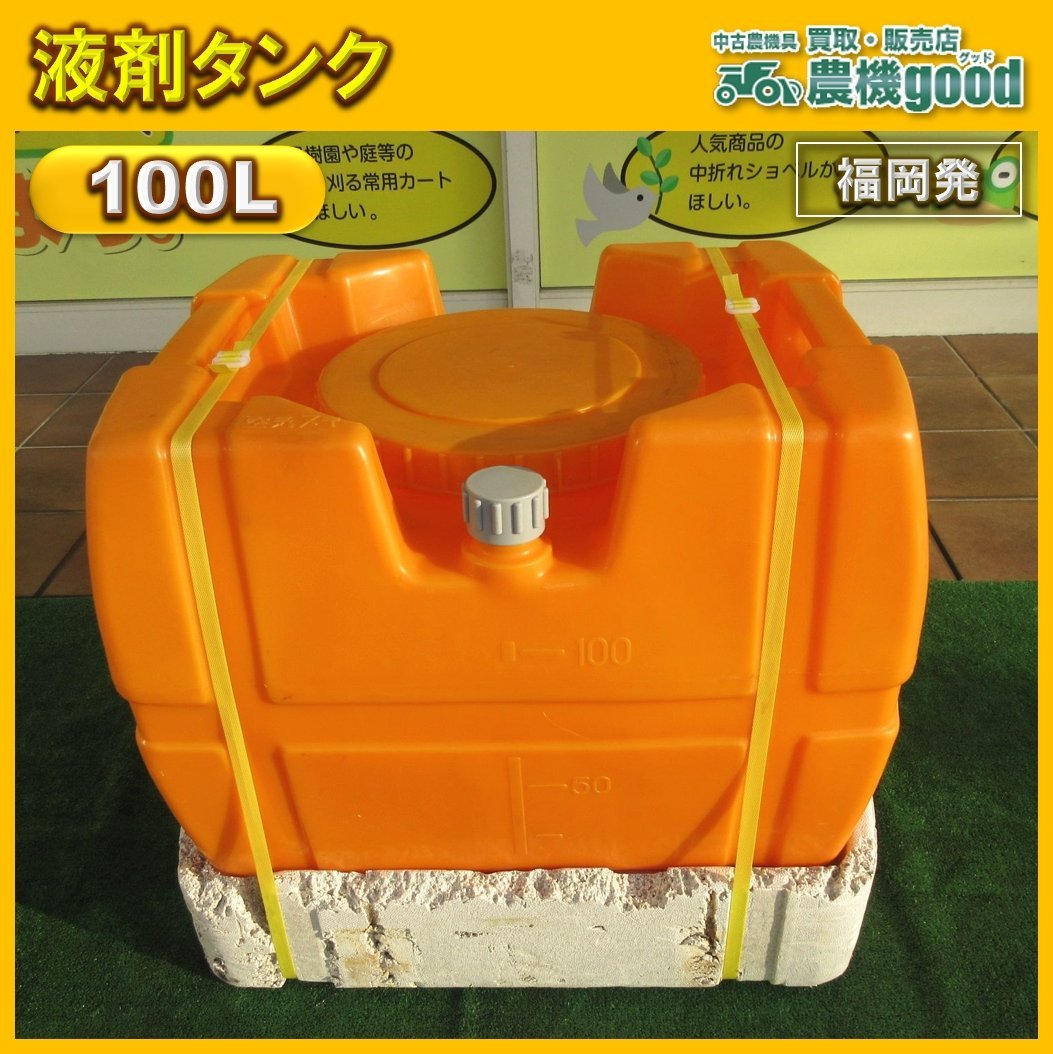 100L ローリータンク Yahoo!オークション NL-100 -「農薬 防除 ◇売