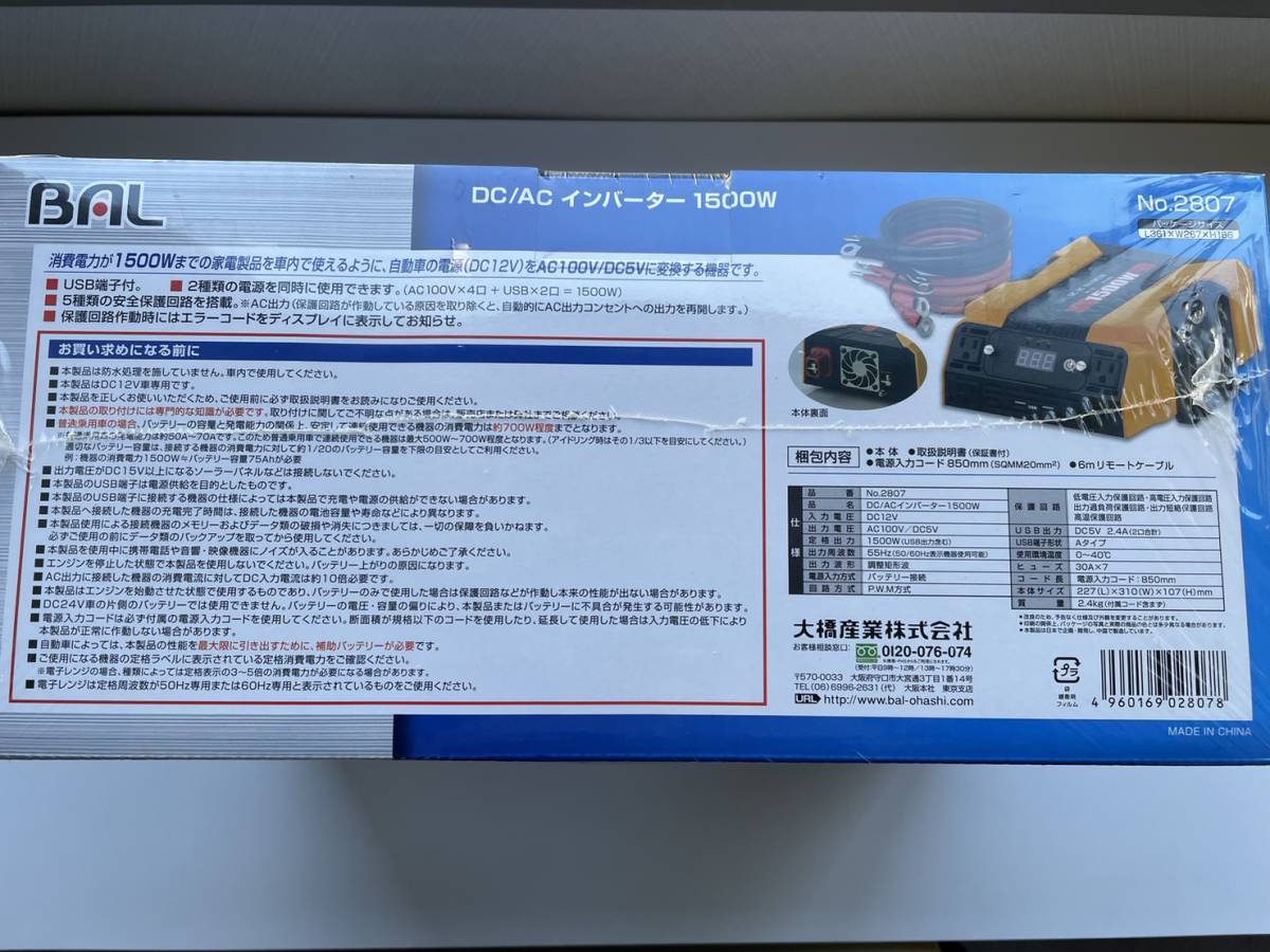 未使用品　BAL　1500W　インバーター　大橋産業株式会社　12v DC/AC キャンプ　100v BAL DC&frasl;AC 大橋産業 BAL(大橋産業) 0 ✨新品未使用