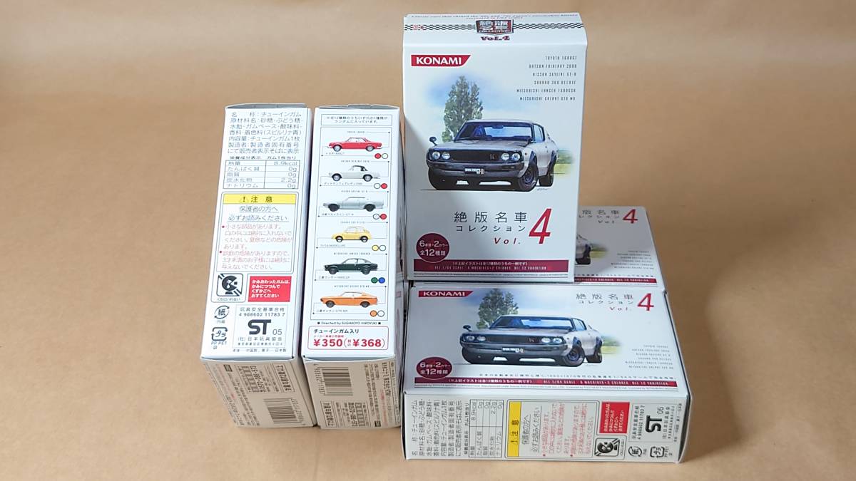 コナミ：絶版名車コレクション Vol.4