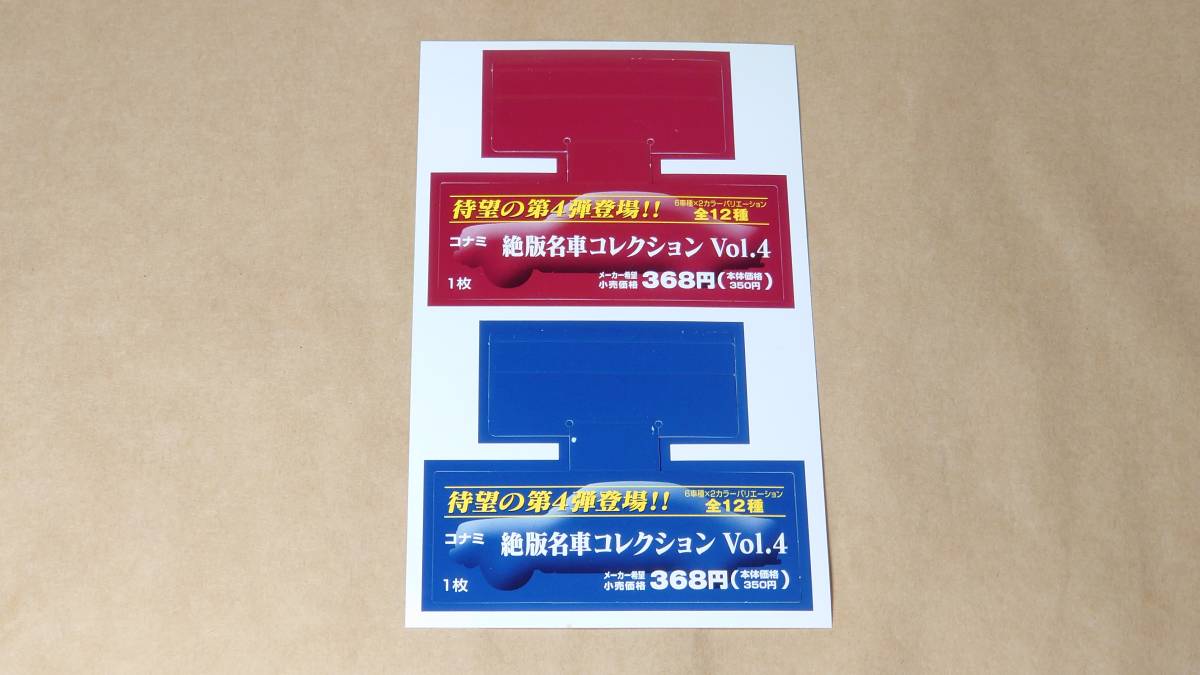 コナミ：絶版名車コレクション Vol.4