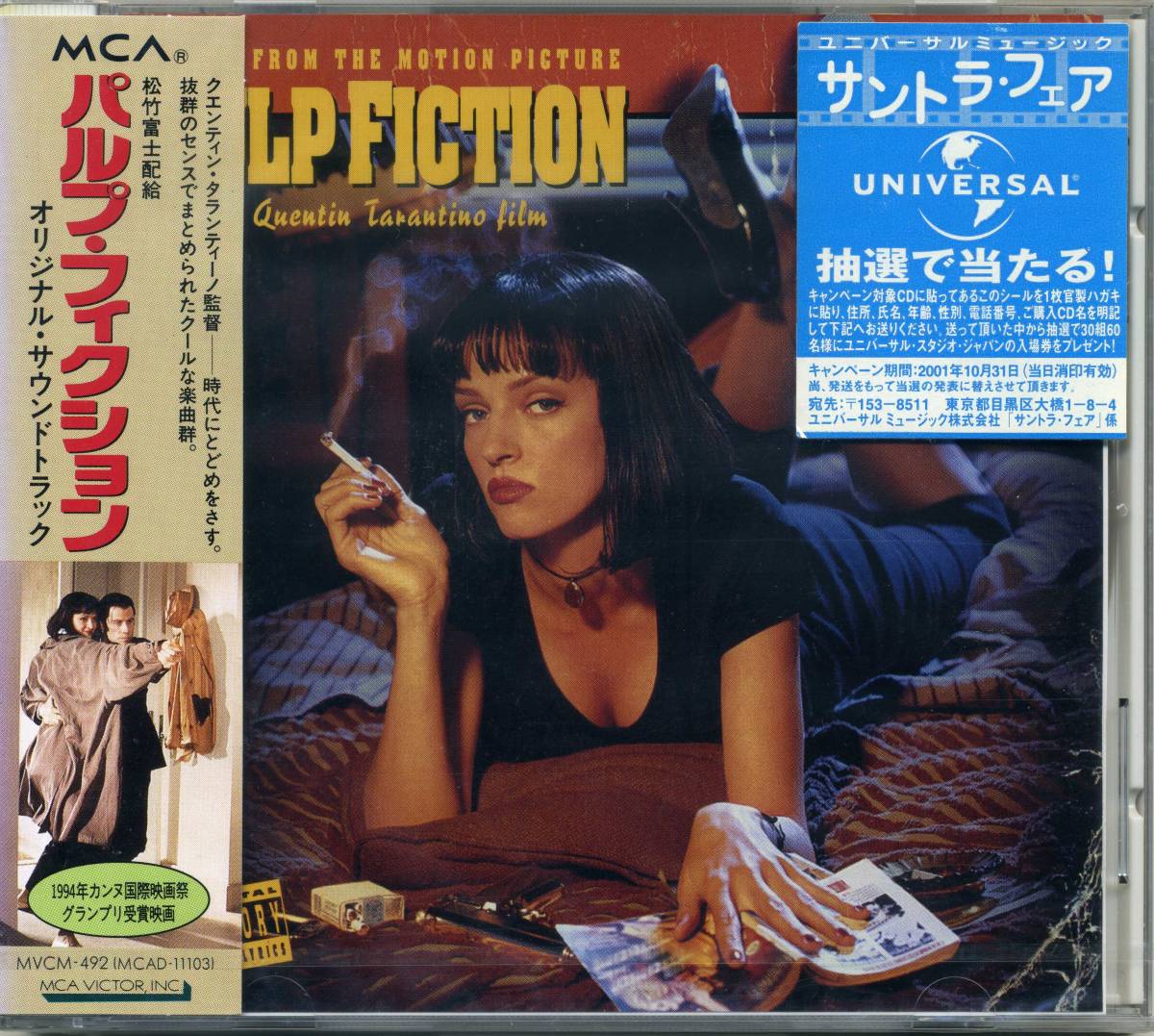  クェンティン タランティーノ／映画 パルプ フィクション オリジナル サウンドトラック 国内盤(アクション、アドベンチャー)｜売買されたオークション情報、yahooの商品情報をアーカイブ公 アクション、アドベンチャー
