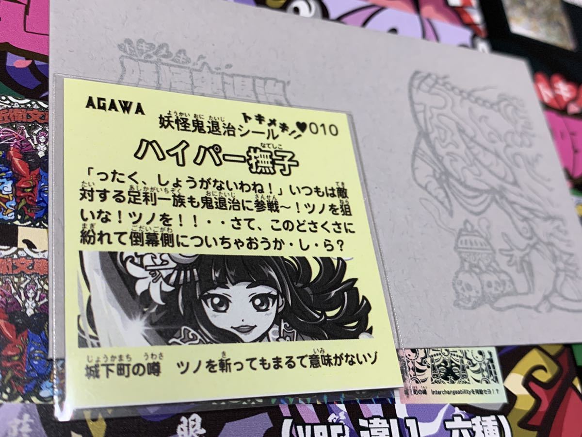 AGAWA ハイパー撫子 トキメキ妖怪鬼退治 ハートプリズム ハート 