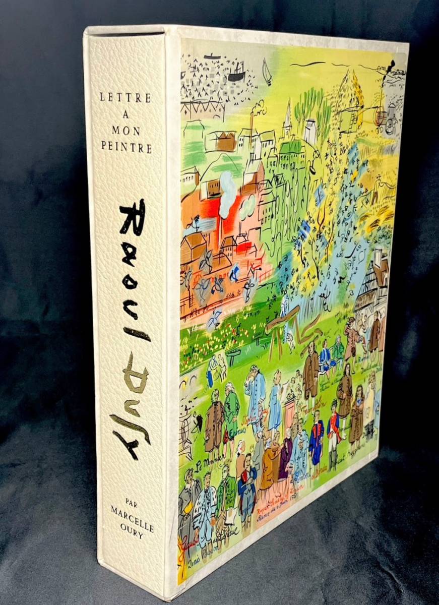 31日迄の限定特価!! ラウル・デュフィ 「画家への手紙」 1965年