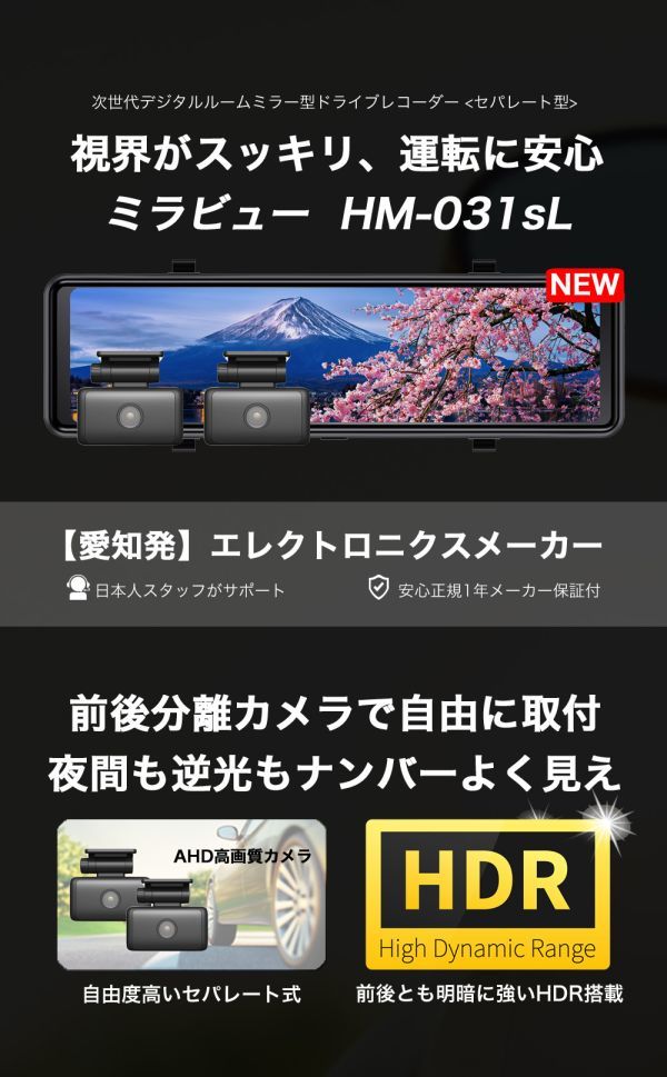 赤字超特価，新品 ドライブレコーダー ミラー型 分離 前後 HDR デジタルインナーミラー GPS 型番HM-031SL ３(ドライブレコーダー)｜売買されたオークション情報、yahooの商品情報をアーカイブ公開 - オークファン その他