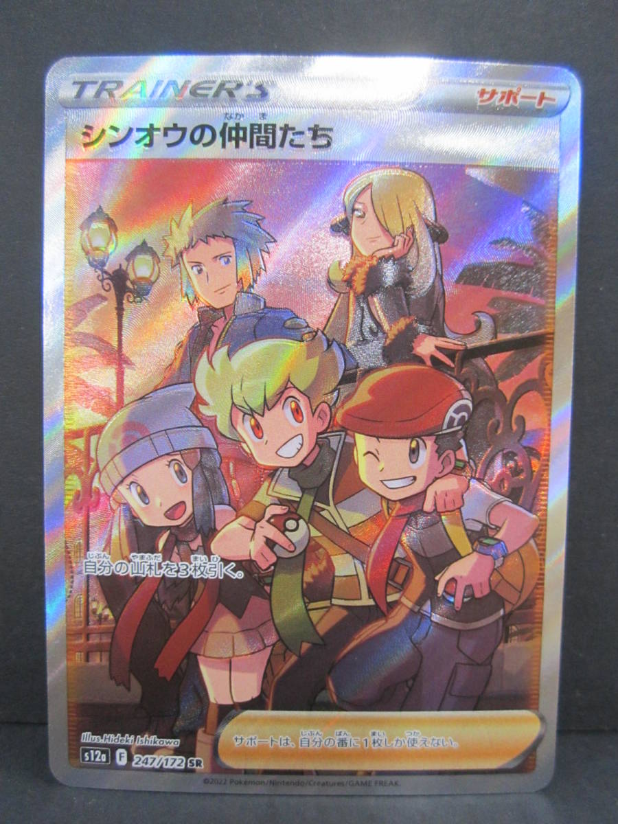 PSA10】ポケモンカード シンオウの仲間たち SR s12aF247/172 PSA10鑑定