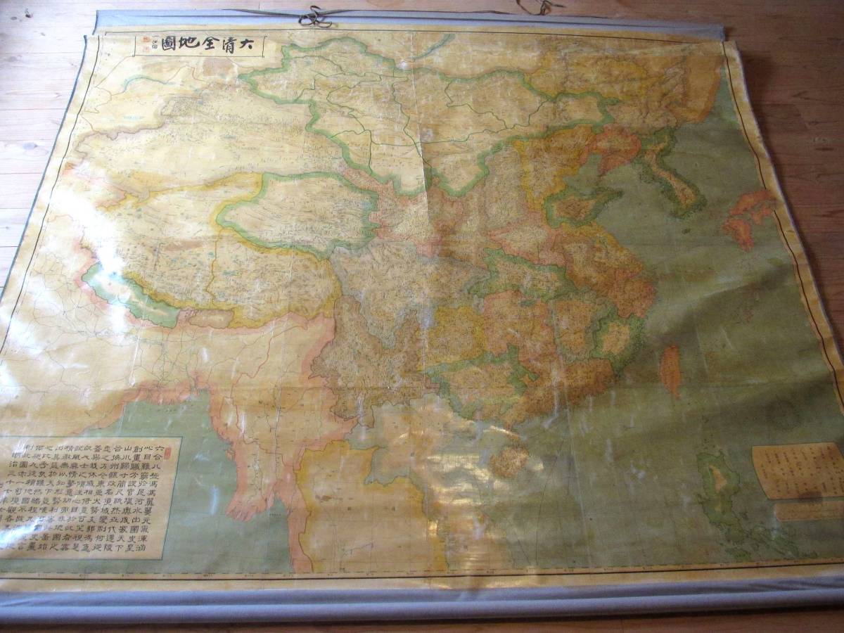  特大 古地図 明治三十七年 大清全地図 三省堂 約230cm&times;200cm(古地図)｜売買されたオークション情報、yahooの商品情報をアーカイブ公開 - オークファン 古地図