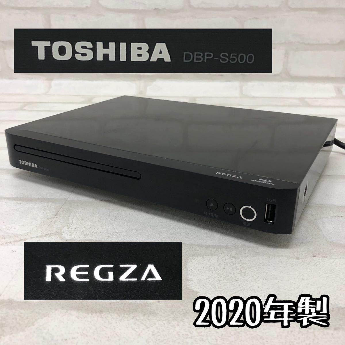 T■ TOSHIBA 東芝 REGZA レグザ BDプレーヤー ブルーレイディスクプレーヤー DBP-S500 2020年製 映像機器 本体のみ 通電確認済_1