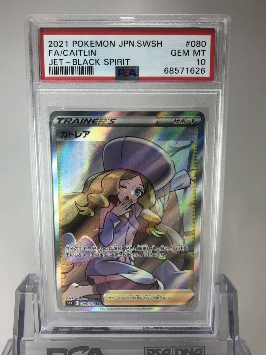 【２連番】psa10　ポケモンカード　カトレア　カイ　HR 漆黒　サポート 2連番】psa10 ポケモンカード カトレア カイ HR 漆黒 サポート 2連番