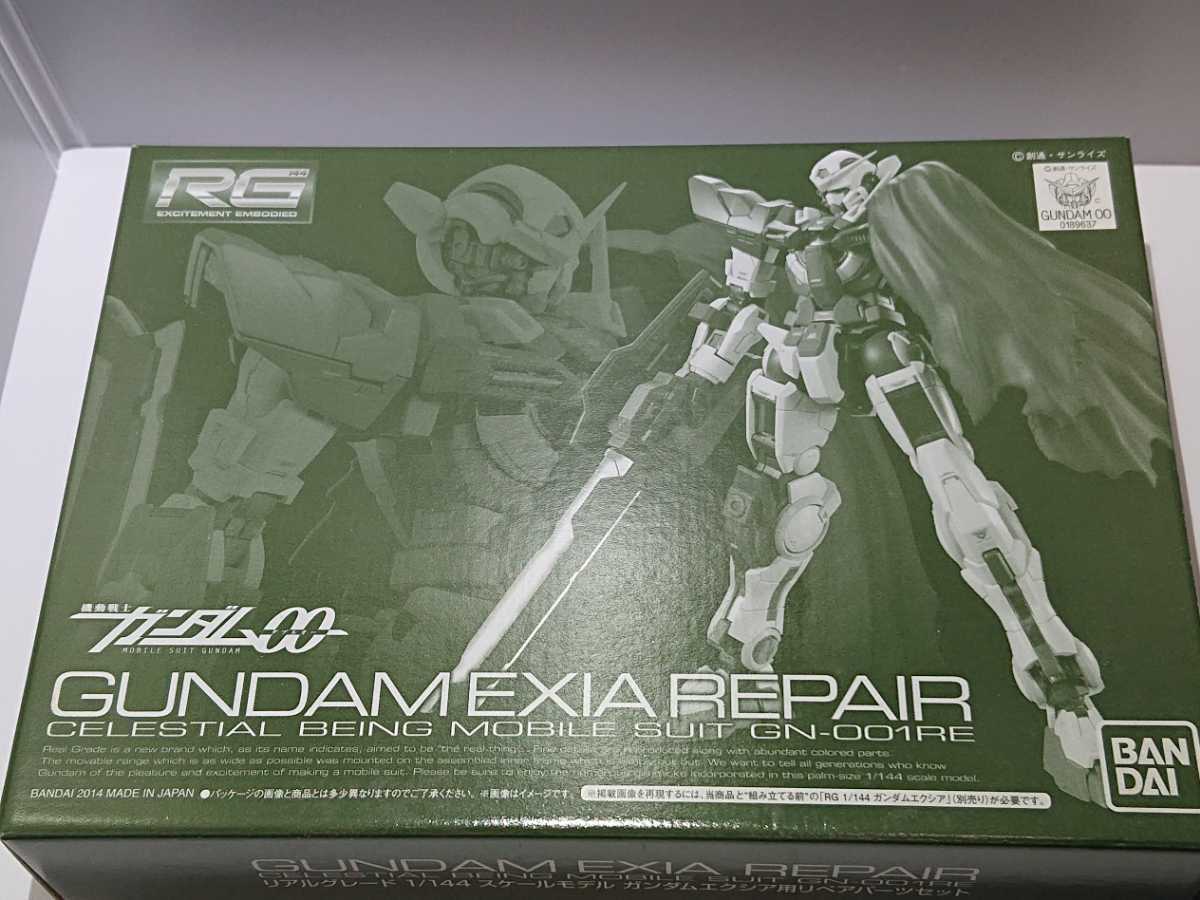 【未組立】RG 1/144 ガンダムエクシア用リペアパーツセット_1