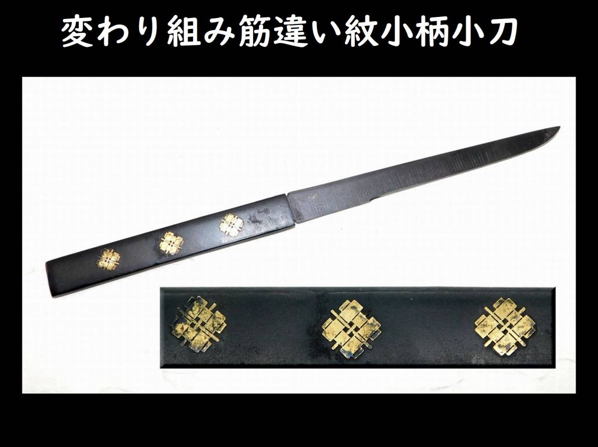 小柄の小刀に注目／名古屋刀剣博物館・名古屋刀剣ワールド 小柄 小刀の