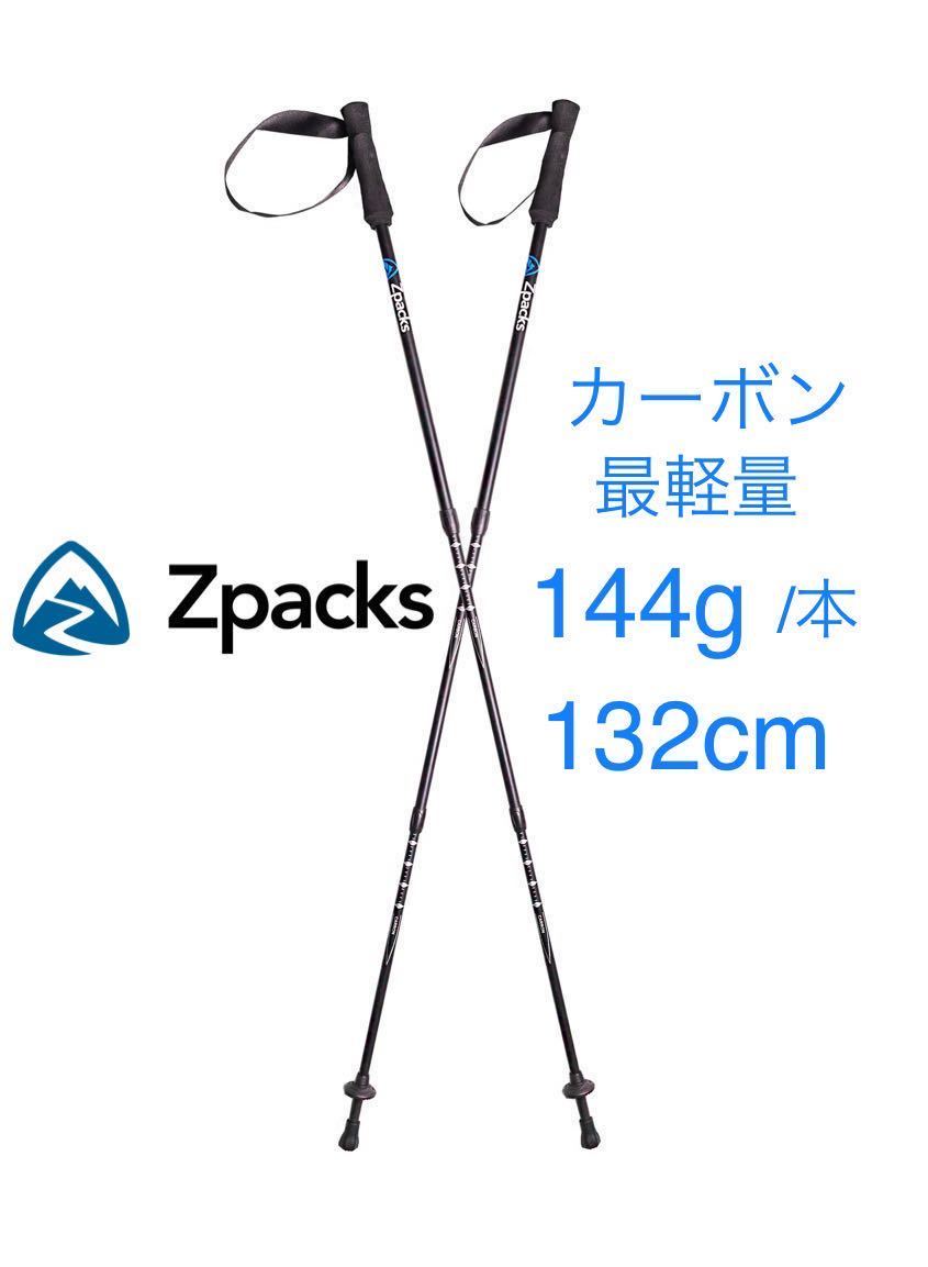 最新 Zpacks Minimalist Trekking Pole ミニマリスト トレッキング ポール カーボン 2本 セット