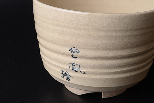 犬山焼 尾関作十郎 - 本窯元 -犬山焼 道具 | 2026年最新Yahoo