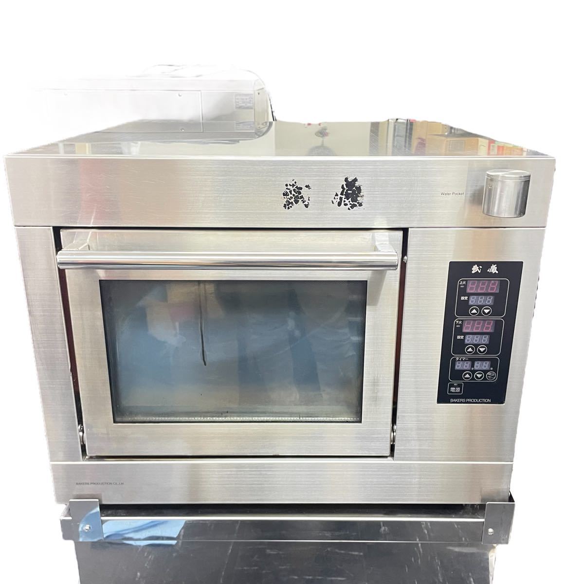 直引歓迎 ベーカーズプロダクション 武蔵 Fils フィス A型 オーブン