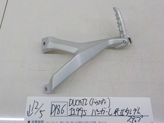 D186●○DUCATI（ドゥカティ）1199S　パニガーレ　純正　タンデムステップ（リアステップ）4-12/5（ま）