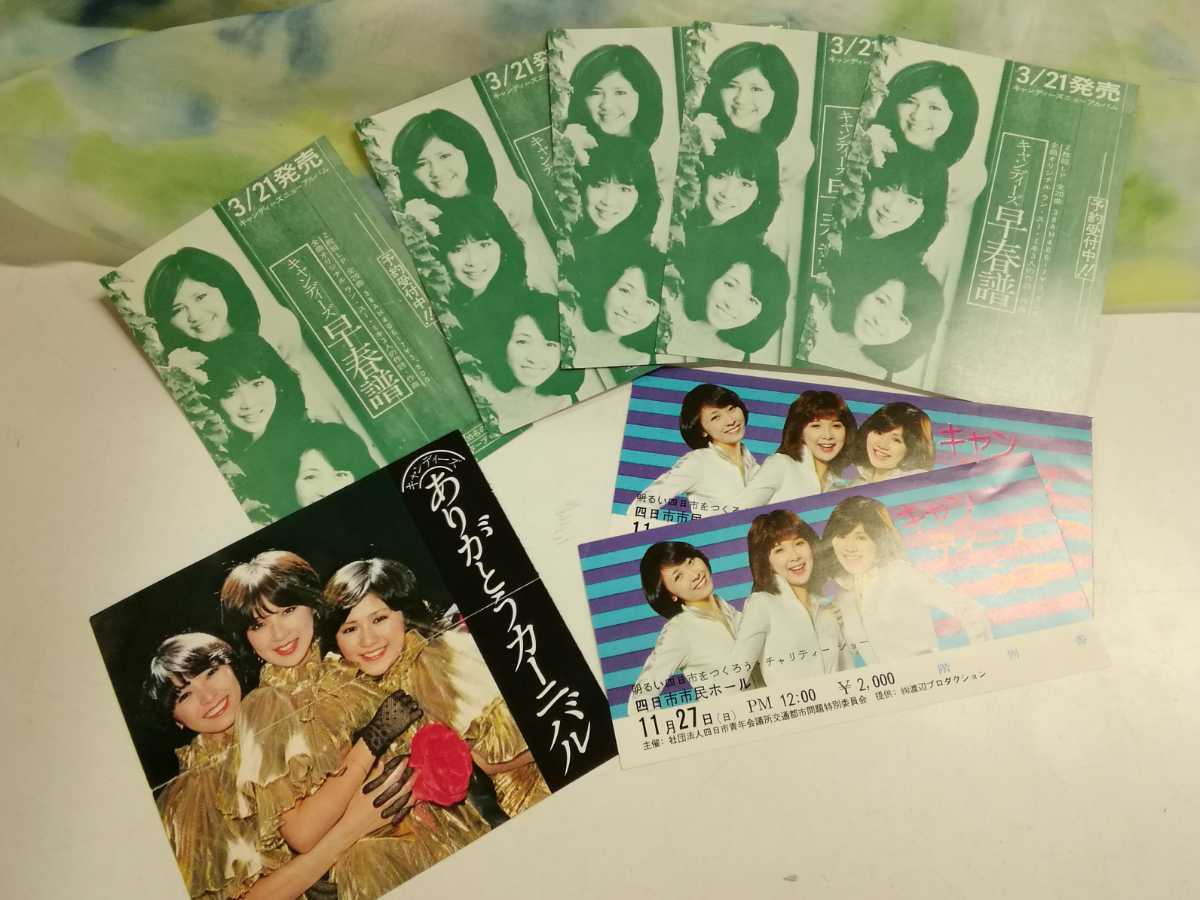 g_t U091 キャンディーズ ファイナル・カーニバル関連品/レコード 