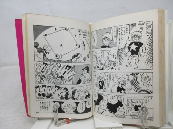 B1□□ドッキリ仮面 11巻 【著】日大健児【発行】曙出版 1979年 ◇可