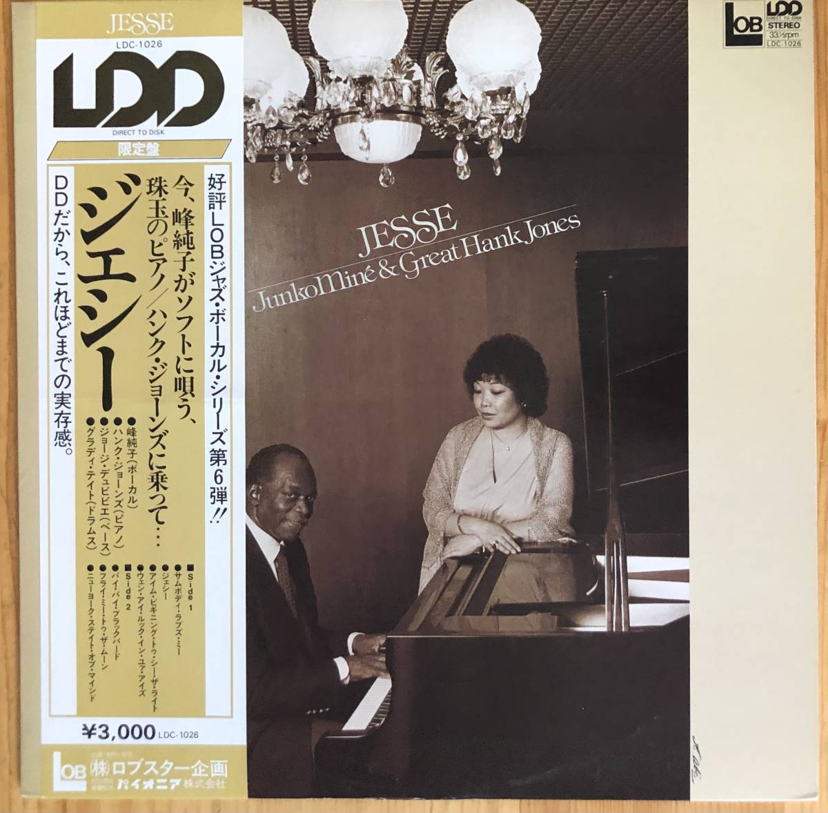 峰純子 JESSE ジェシー JUNKO MINE ＆ HANK JONES TRIO ロブスター
