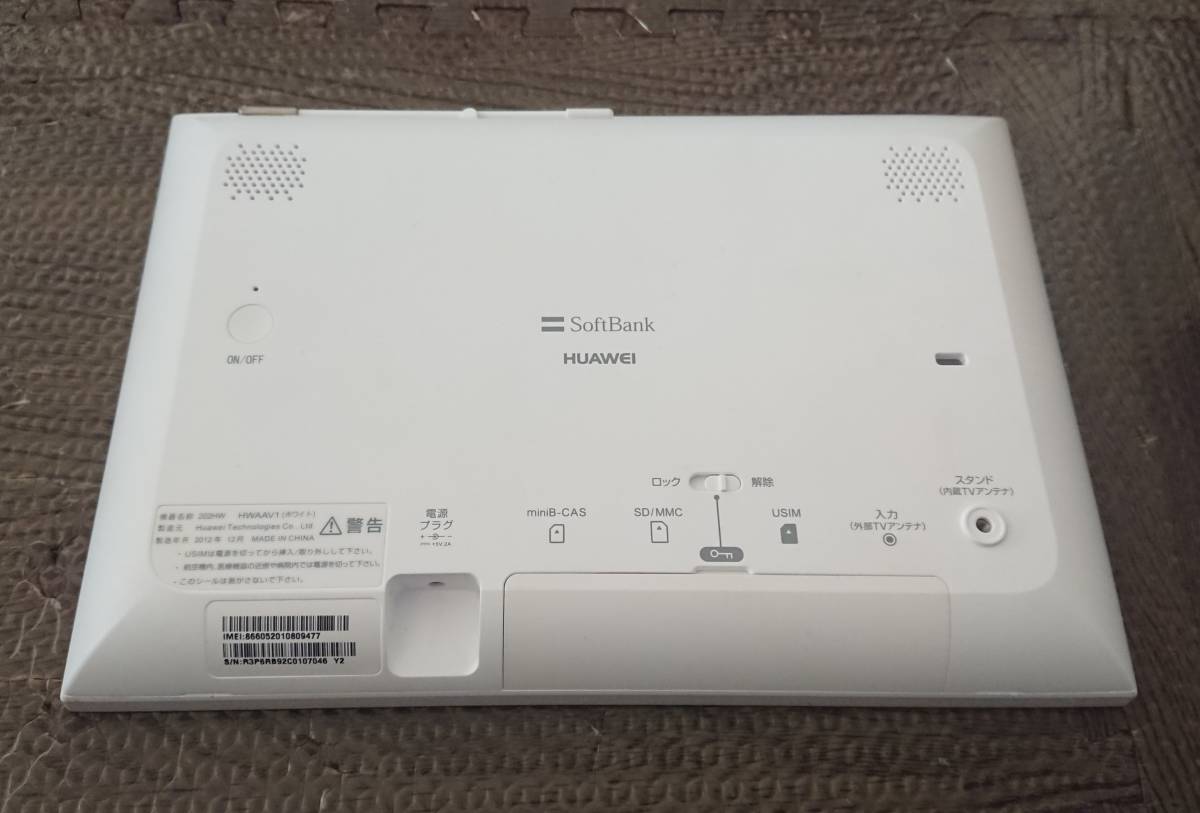 全画面化改造 SoftBank ソフトバンク 202HW ホワイト 白 防水 