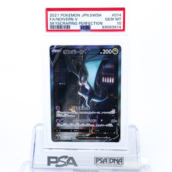 PSA 10 オンバーンV 074/067 SR SA スペシャルアート ポケモンカード