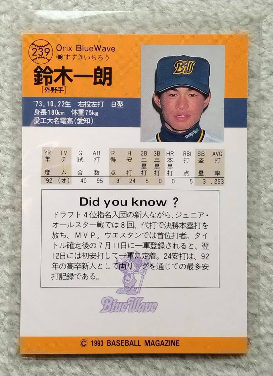 1993 BBM イチロー 鈴木一朗 RC ルーキー イチロー ルーキーカード BBM