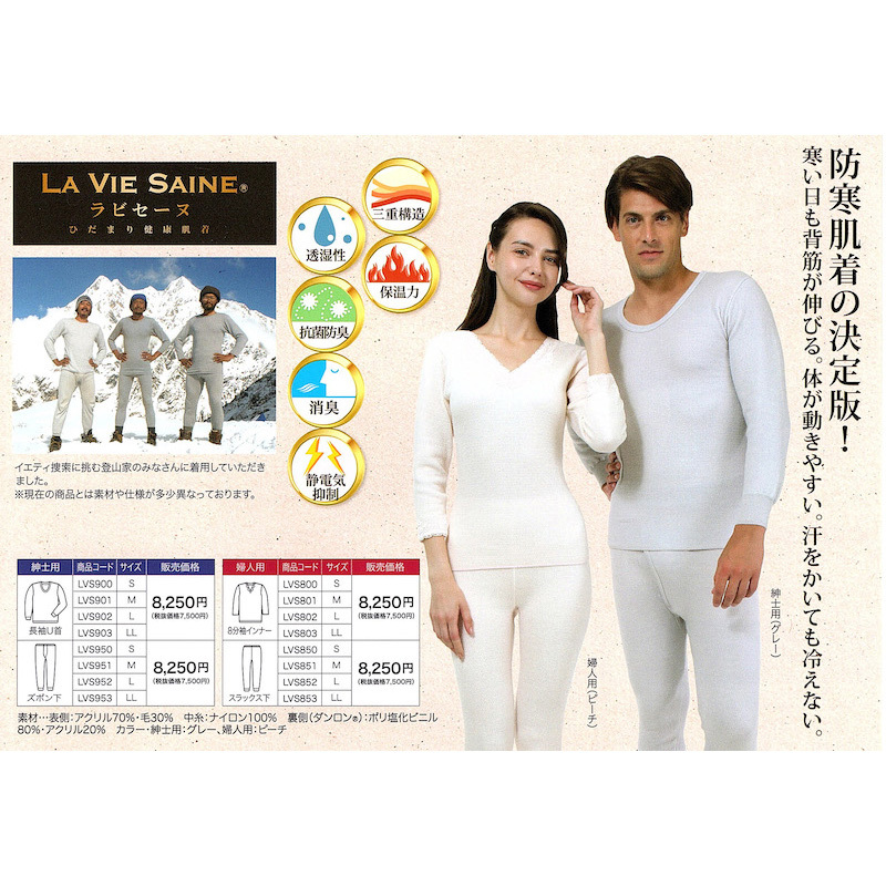 ひだまり ラビセーヌ 3重袖シリーズ 【紳士 長袖U首シャツ + ズボン下