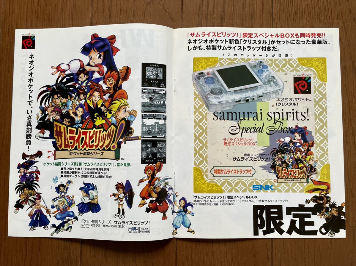 SNK ネオジオポケットカラー ソフト3本 ソフトケース 通信ケーブル付き 