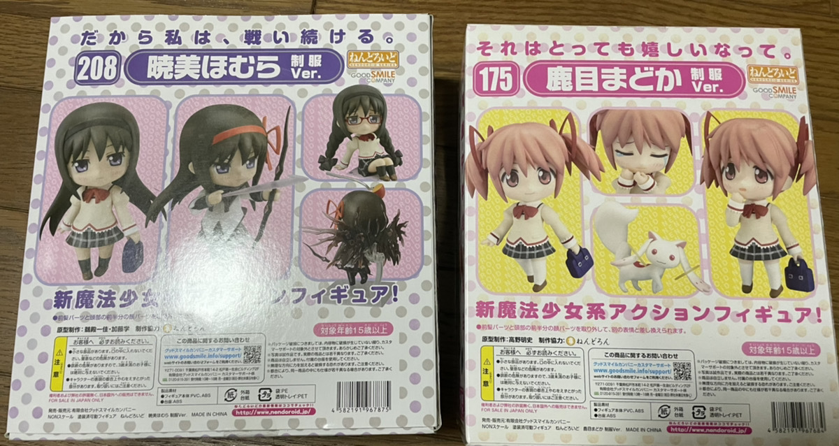 魔法少女まどか☆マギカ ねんどろいど2体セット 未開封 鹿目まどか