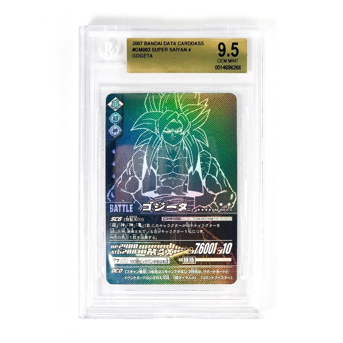 ドラゴンボール　データカードダス　ゴジータ　psa9 BGS9.5 ゴジータ データカードダス ドラゴンボール ゴジータ