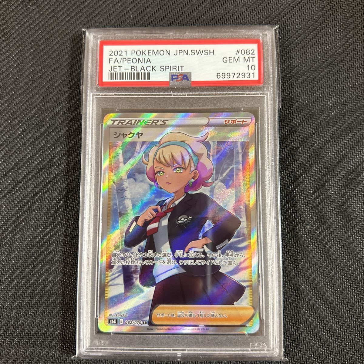 ポケモンカード シャクヤ FA/PEONIA PSA10 ポケモンカード シャクヤ SR pokemon card GEM MT 10 PSA 10