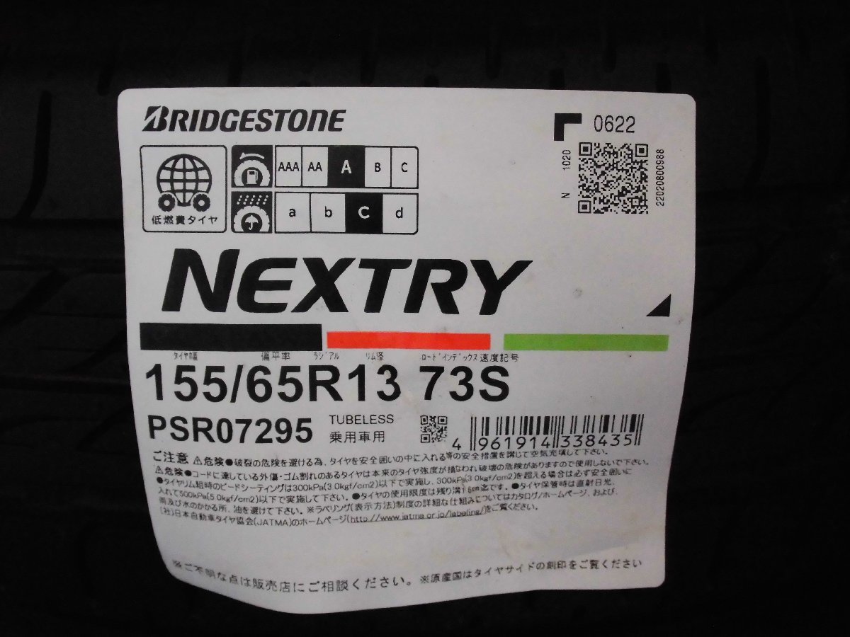 大人気，高品質 ブリヂストン ネクストリー 155/65R13 73S 2022年製 4本セット サマータイヤ 軽自動車(ブリヂストン)｜売買されたオークション情報、yahooの商品情報をアーカイブ公開 - オークファン 13インチ