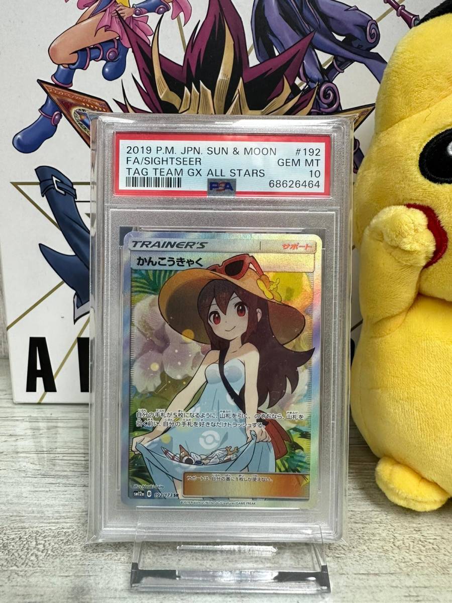 ポケモンカード かんこうきゃく SR sm12a 192/173 サン＆ムーン TAG