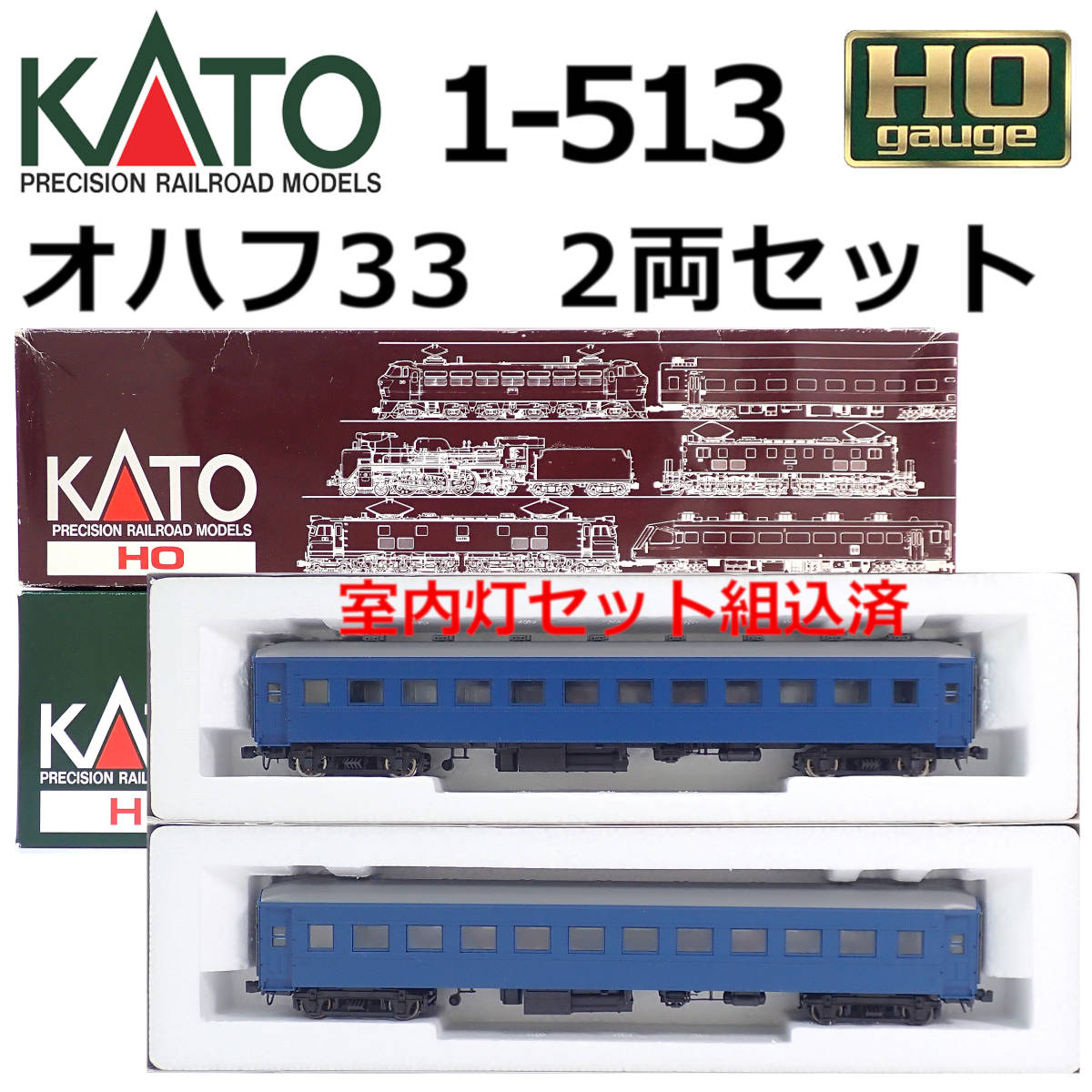 KATO 1-512 オハ35茶 2両 / 1-514 オハフ33茶 2両 / 計