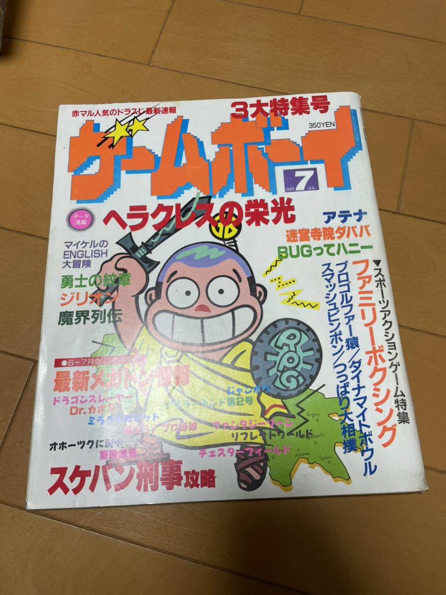 ゲームボーイ　1987年7月号