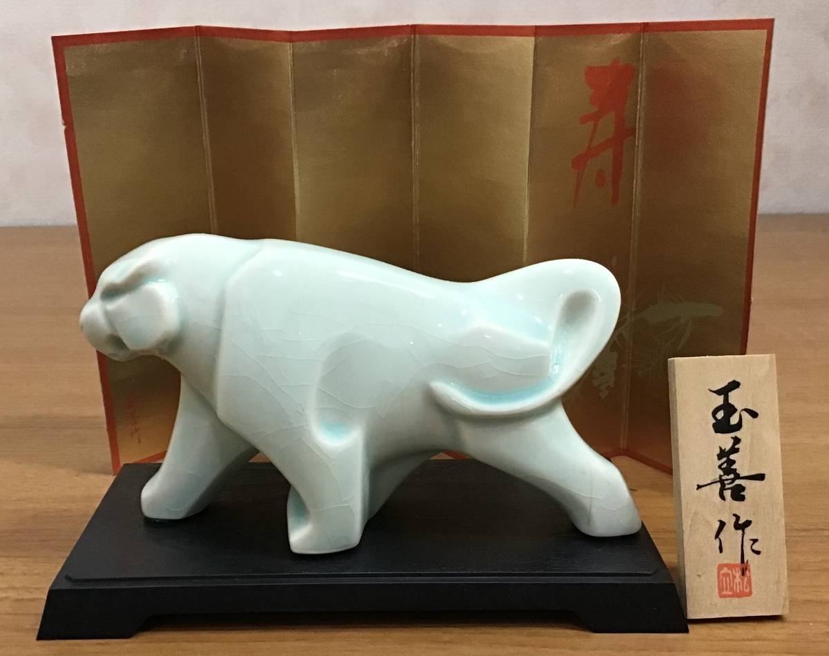 開運干支 寅 虎 とら 玉善作 置物 飾り物 台座・屏風・楯・共箱付き ② 