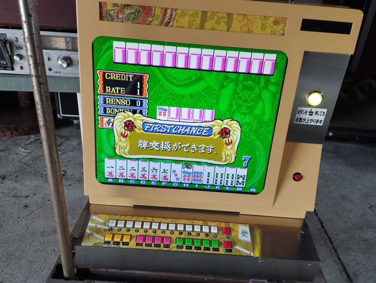 麻雀ゲーム 東洋の神秘(筐体、コントロールパネル)｜売買された