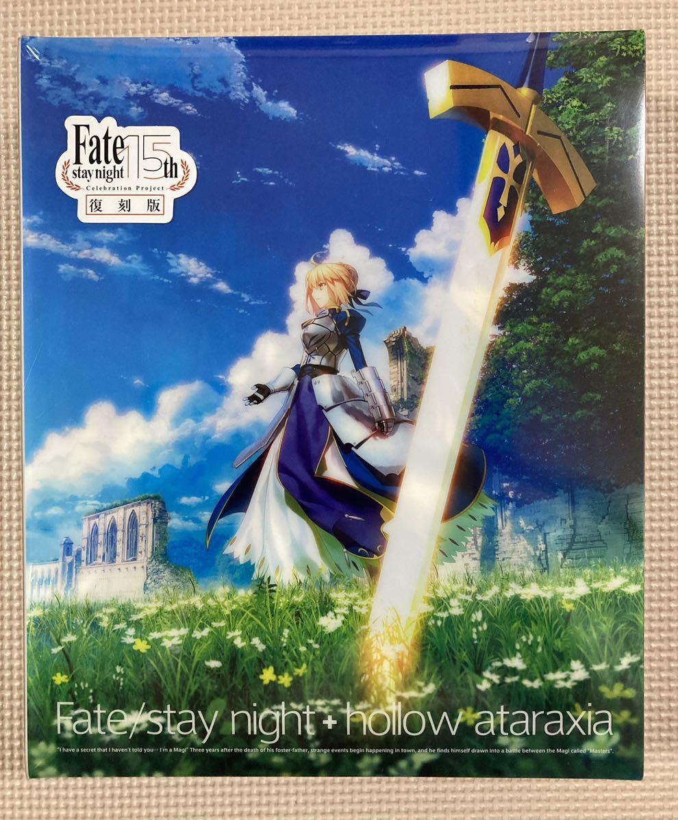 Fate/stay night+hollow ataraxia 復刻版 新品未開封 TYPE-MOON PC 