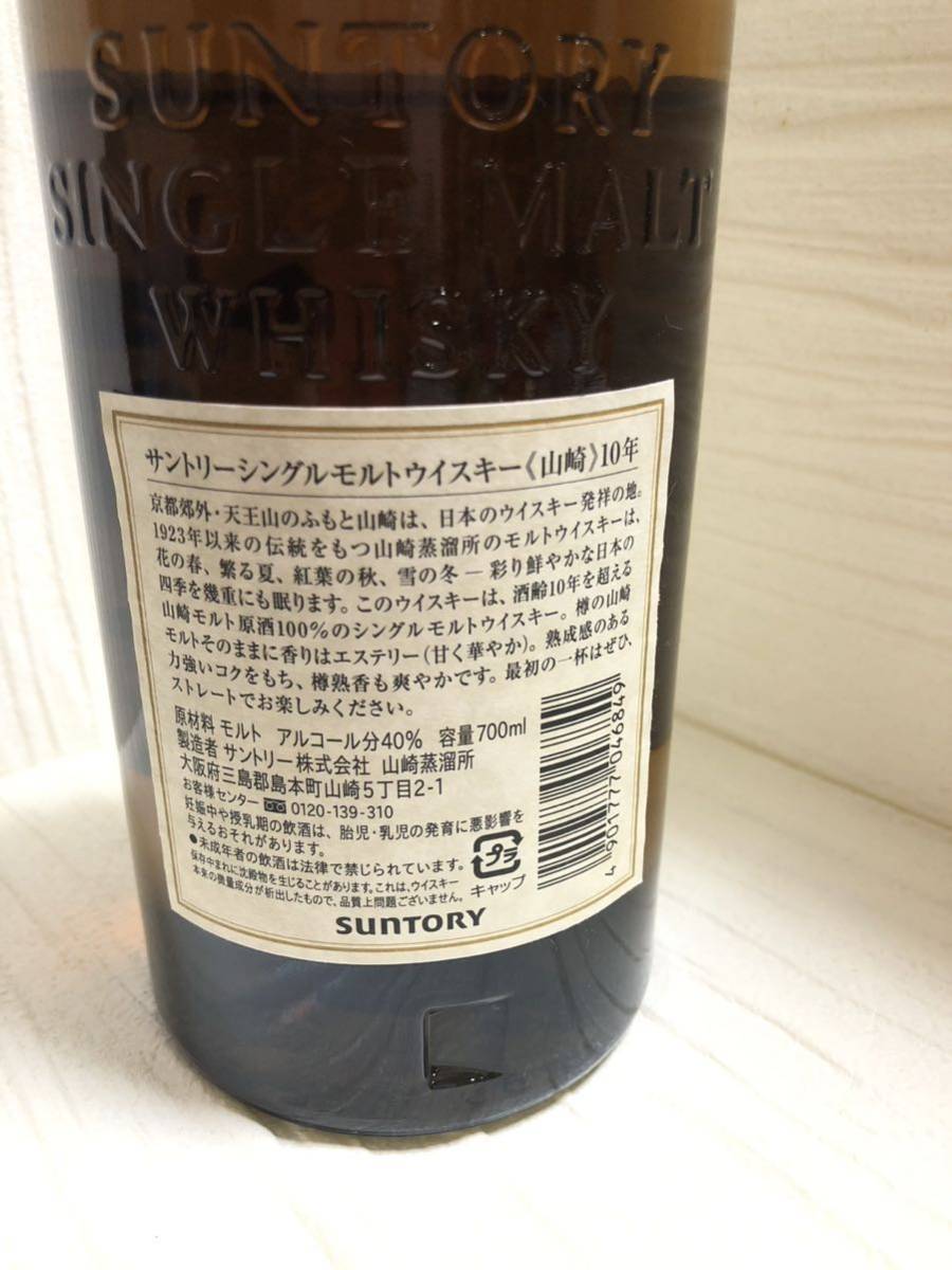 山崎10年 SUNTORY シングルモルト WHISKY 古酒 YAMAZAKI SUNTORY