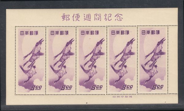 日本切手 シート 切手趣味週間 1949年 月に雁 【公式通販】