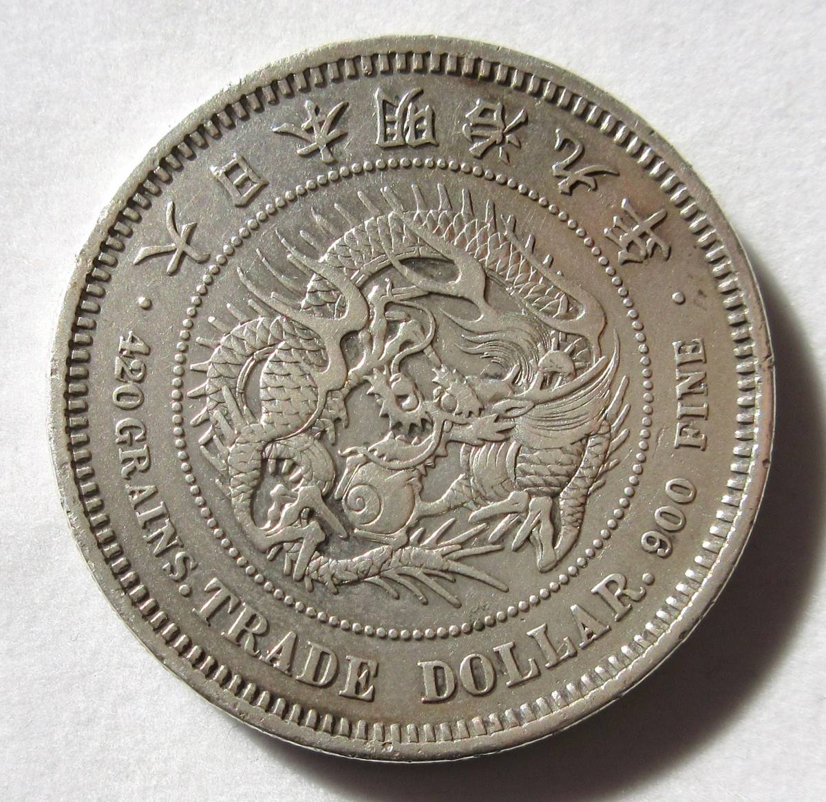 中国骨董品 清時代銀製キセル 92グラム 日本 近代 貿易銀 明治9年 直径38.56mm 重さ26.97g 厚さ2.63mm 【公式