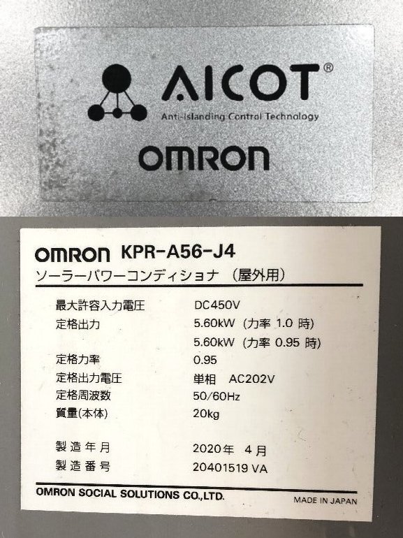 ♪♪L165 オムロン パワコン KPR-A56-J4 ソーラーパワーコンディショナー 2020年製 AC202V ソーラーパネル 太陽光発電 現状♪♪ 屋外仕様パワーコンディショナ（パワコン）KPRシリーズ | 再生
