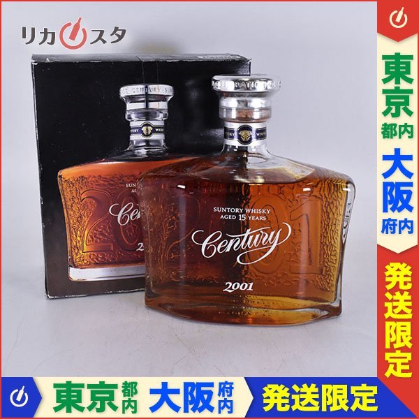 飲料・酒 サントリー センチュリー 15年 2001年