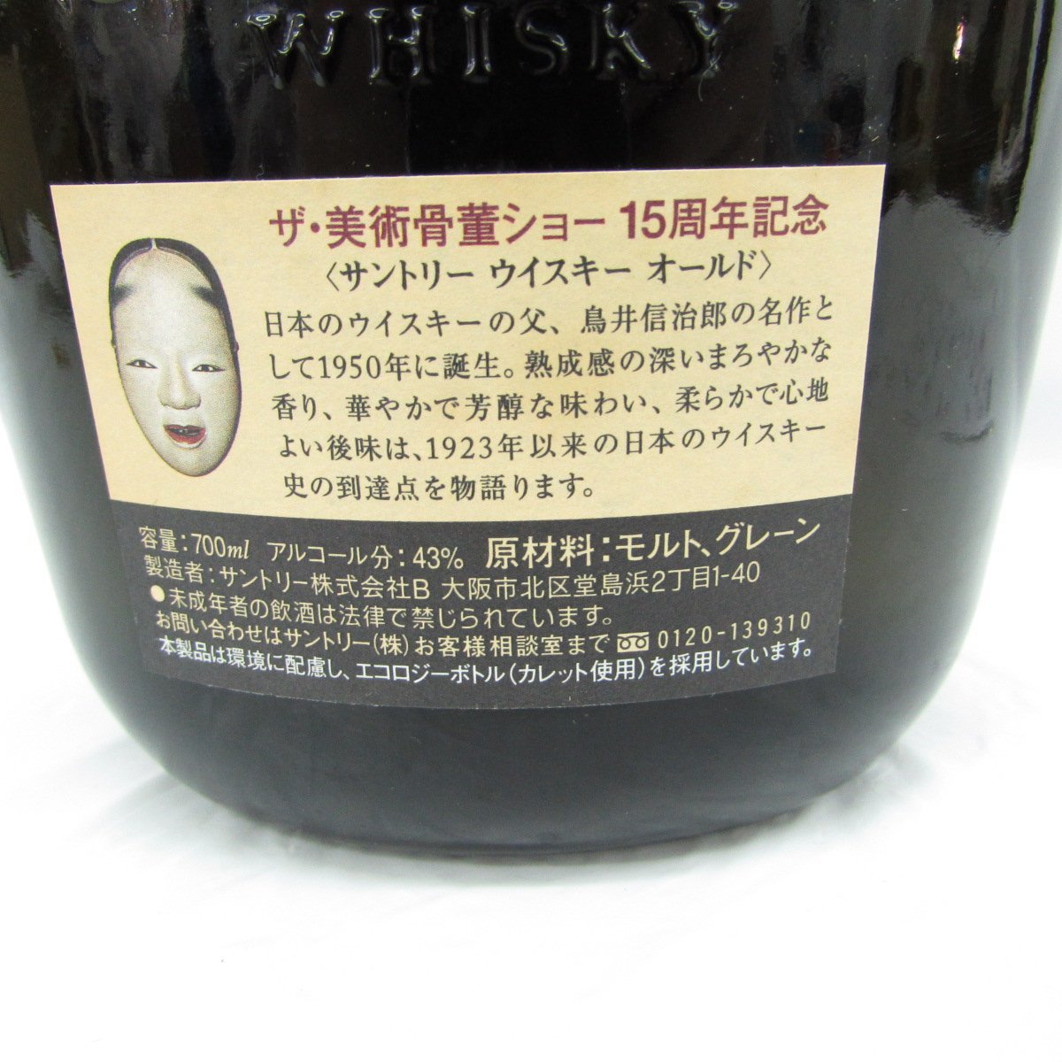 SUNTORY サントリー オールド OLD 未開栓 - 1円～ メルカリ 古酒 43