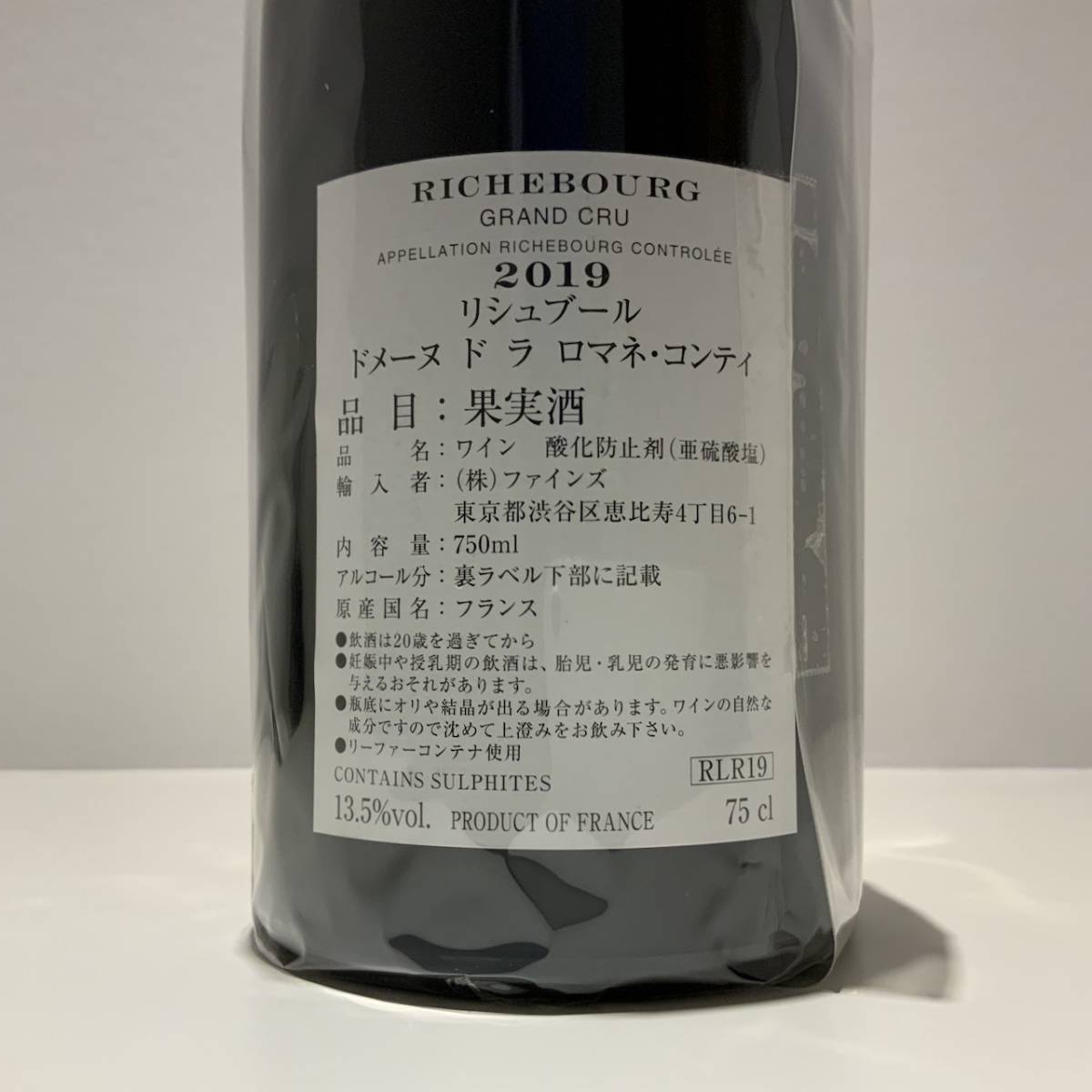 2019 DRC ドメーヌ ド ラ ロマネコンティ / リシュブール Richebourg